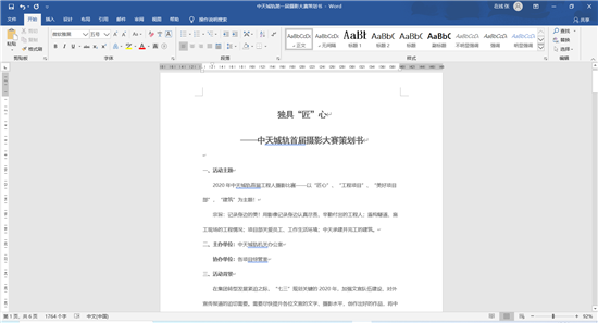 Z6尊龙城轨首届摄影大赛策划案截图.png